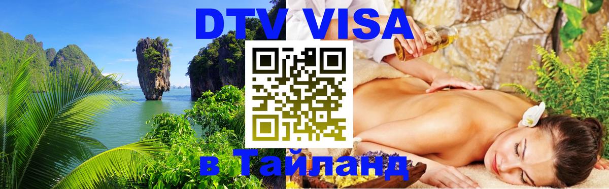 Оформление DTV визы под ключ: стоимость и тарифы, только загранпаспорт - Вьентьян 